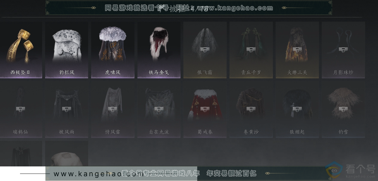 YYS30545燕云十六声账号详情图10 YYS30545燕云十六声账号详情图10