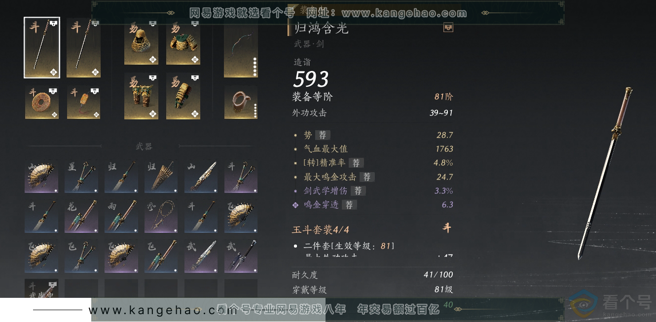 YYS30545燕云十六声账号详情图25 YYS30545燕云十六声账号详情图25