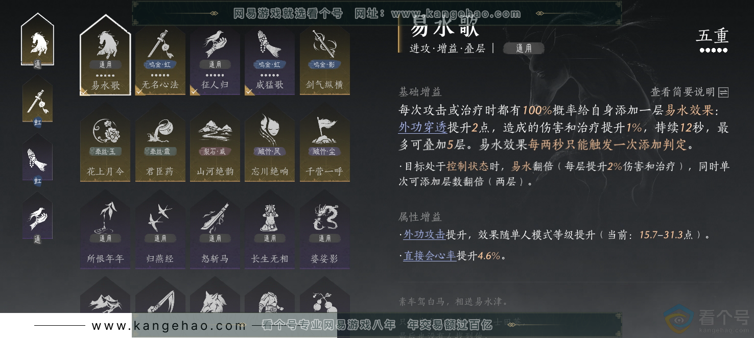 YYS30545燕云十六声账号详情图23 YYS30545燕云十六声账号详情图23