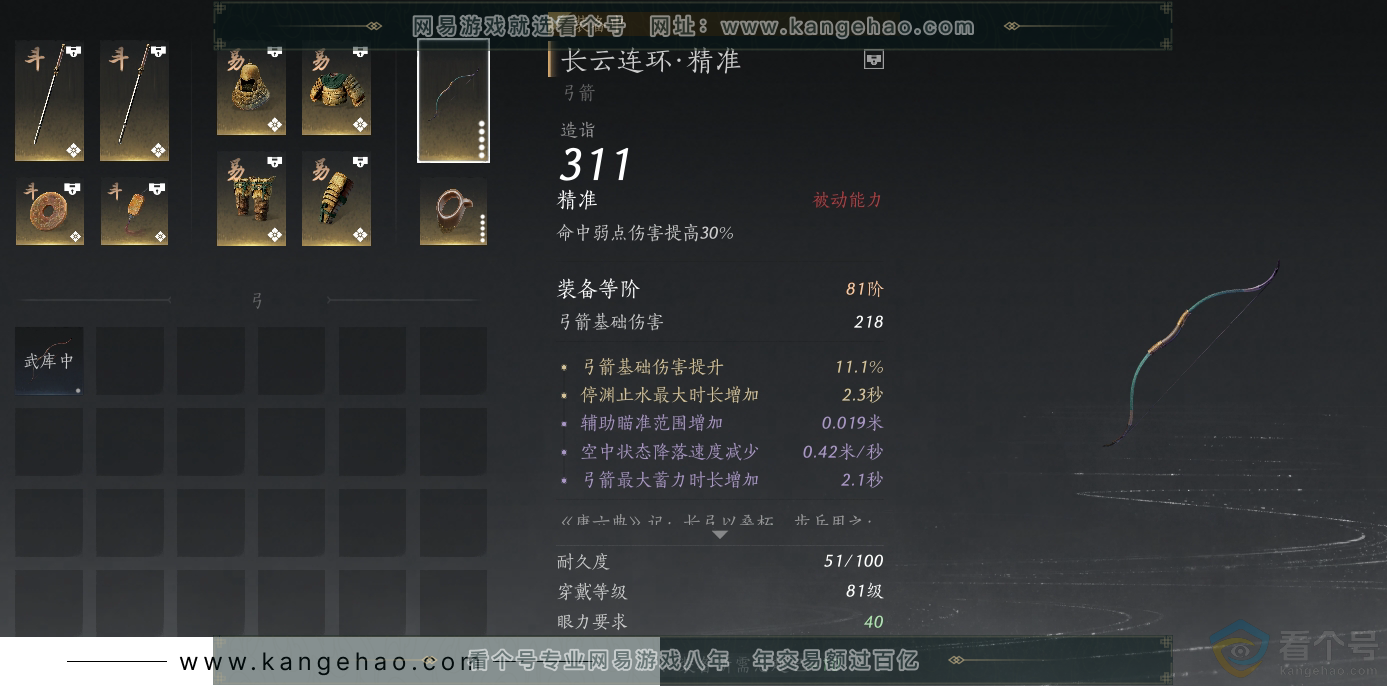 YYS30545燕云十六声账号详情图29 YYS30545燕云十六声账号详情图29