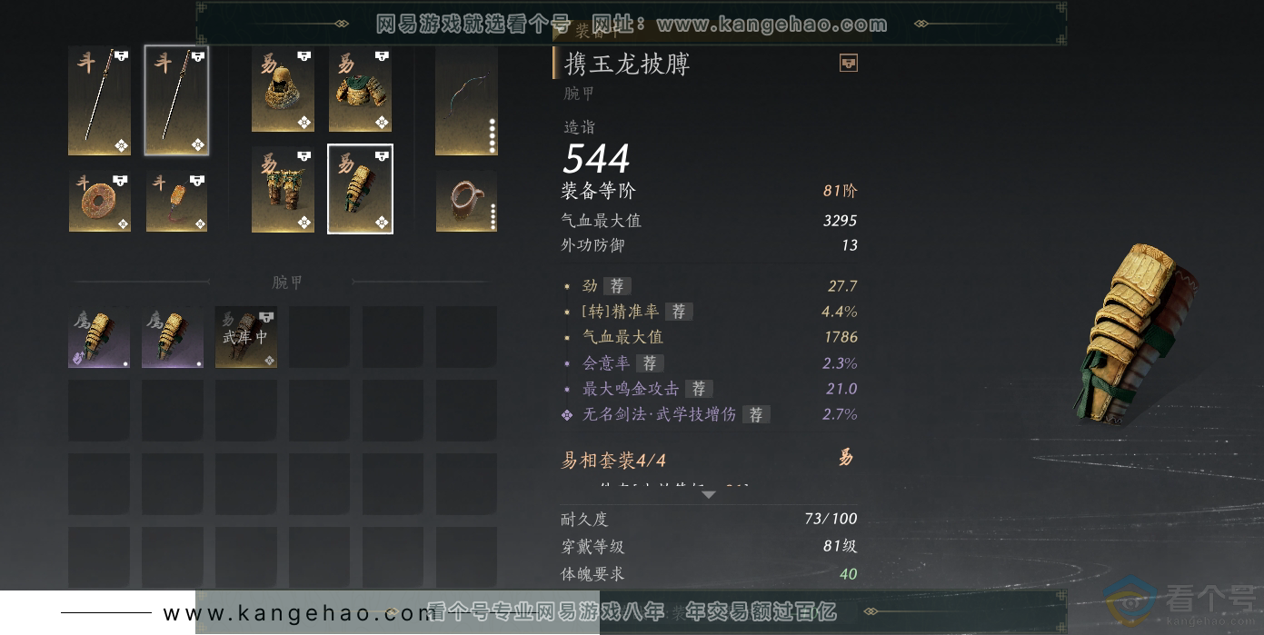 YYS30545燕云十六声账号详情图31 YYS30545燕云十六声账号详情图31
