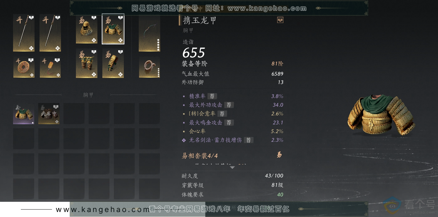 YYS30545燕云十六声账号详情图28 YYS30545燕云十六声账号详情图28