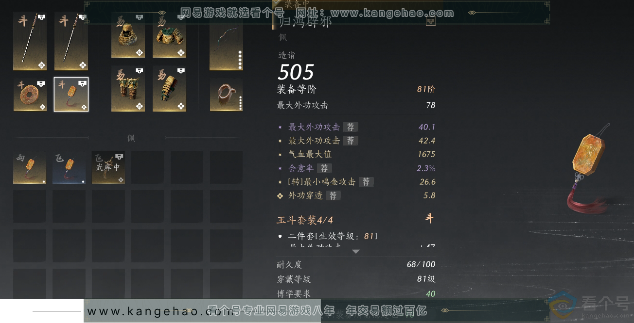 YYS30545燕云十六声账号详情图33 YYS30545燕云十六声账号详情图33