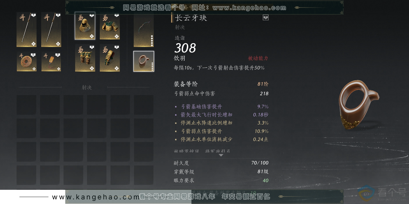 YYS30545燕云十六声账号详情图30 YYS30545燕云十六声账号详情图30