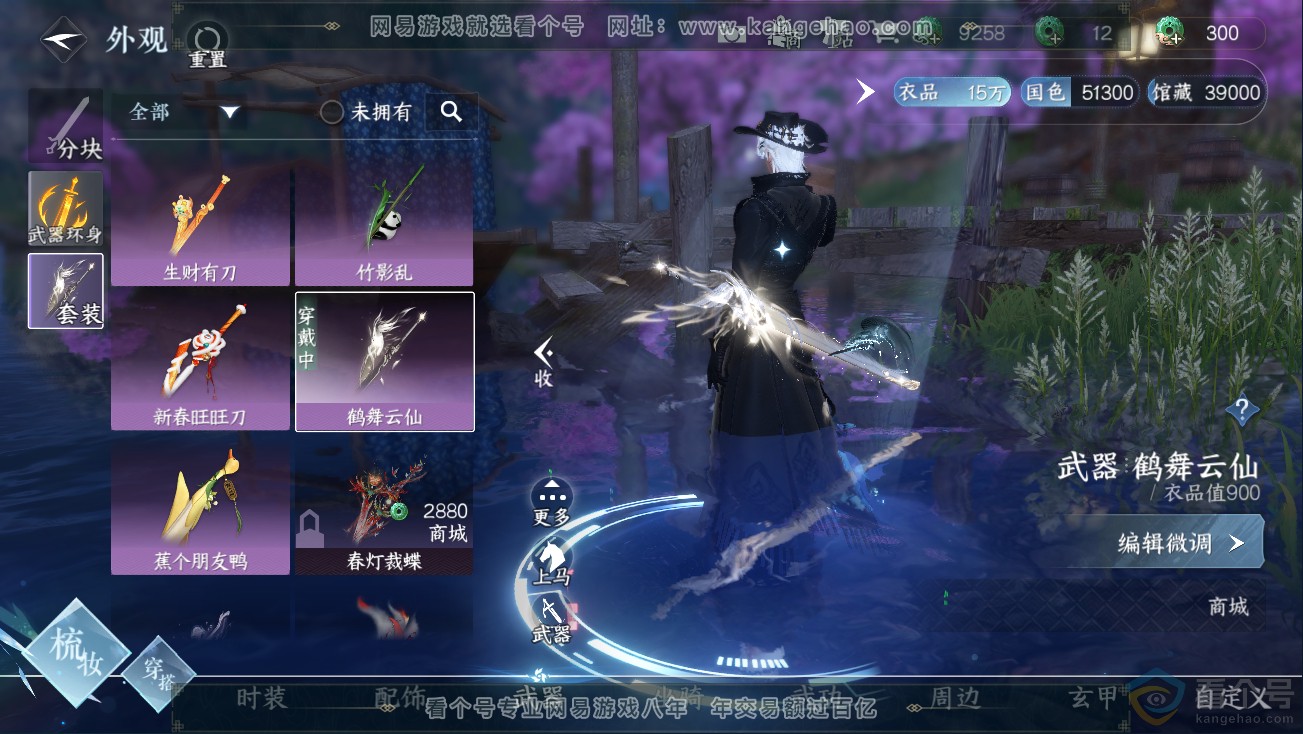 NSH311262逆水寒手游账号详情图7
