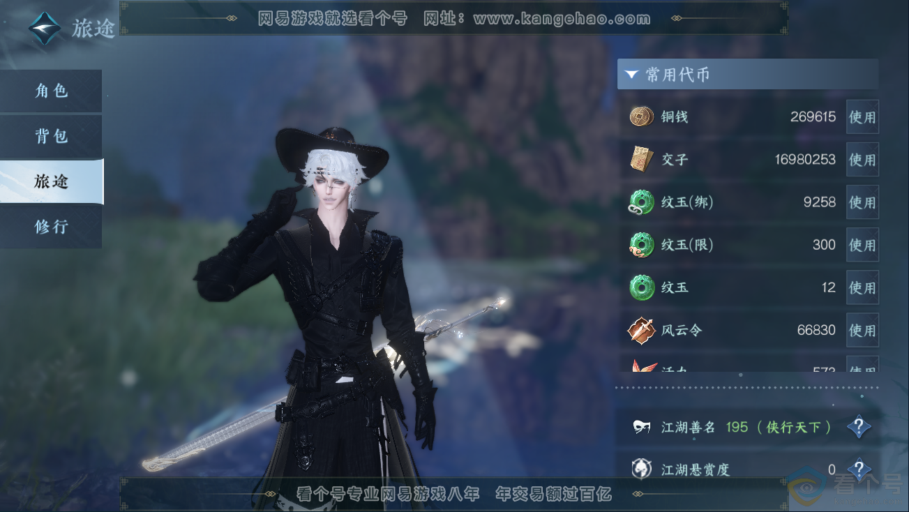 NSH311262逆水寒手游账号详情图5