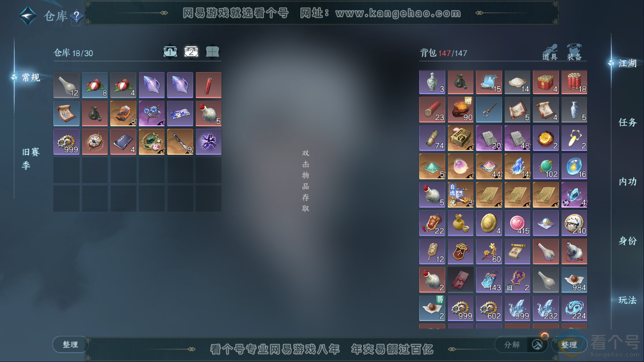 NSH311262逆水寒手游账号详情图3