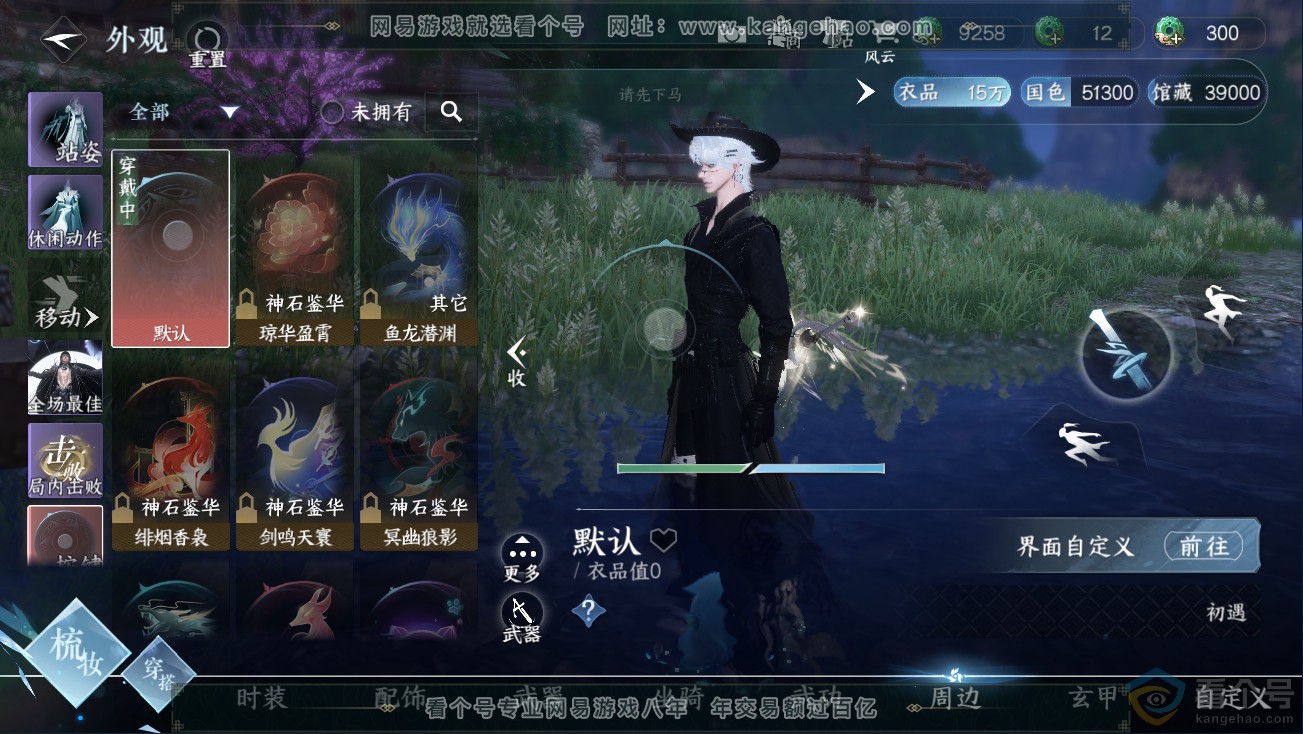 NSH311262逆水寒手游账号详情图10