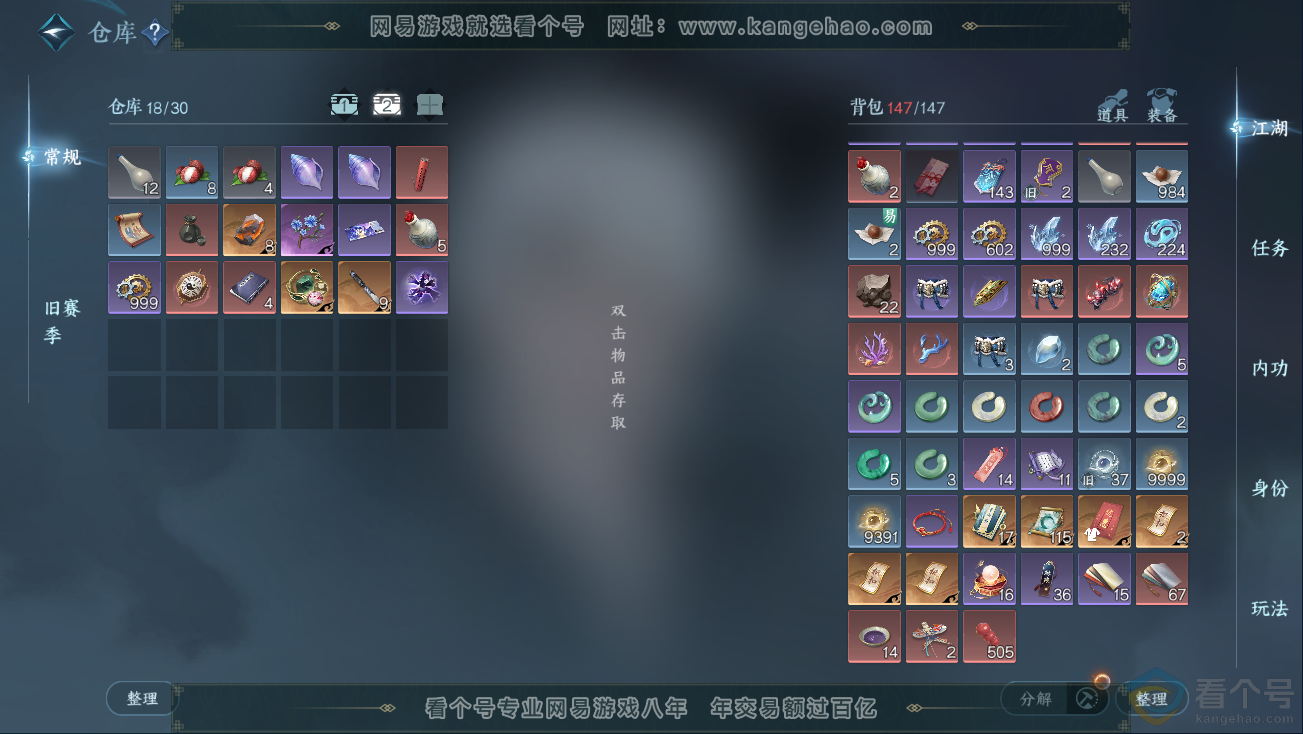 NSH311262逆水寒手游账号详情图4
