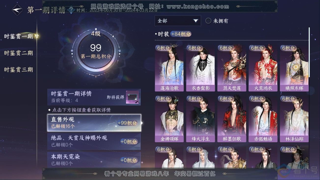 NSH311262逆水寒手游账号详情图11