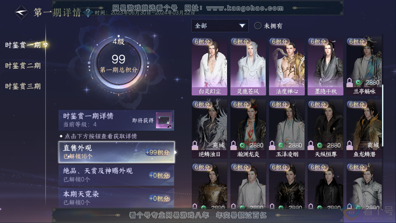 NSH311262逆水寒手游账号详情图12