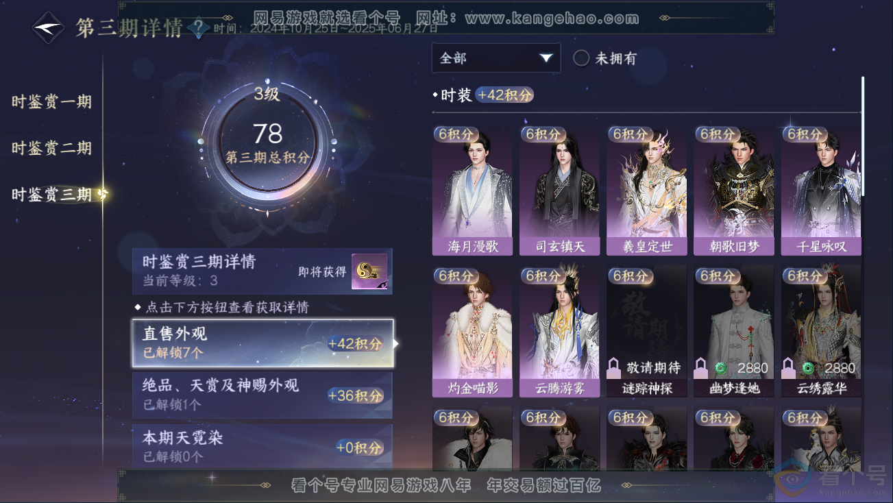 NSH311262逆水寒手游账号详情图14