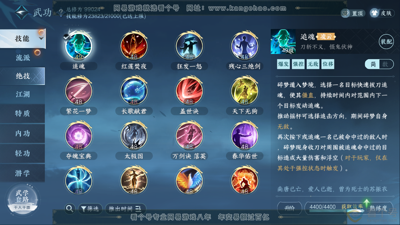 NSH311262逆水寒手游账号详情图15