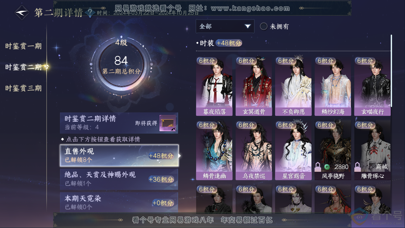 NSH311262逆水寒手游账号详情图13