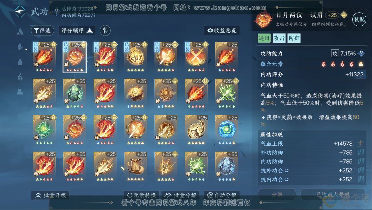 NSH311262逆水寒手游账号详情图18