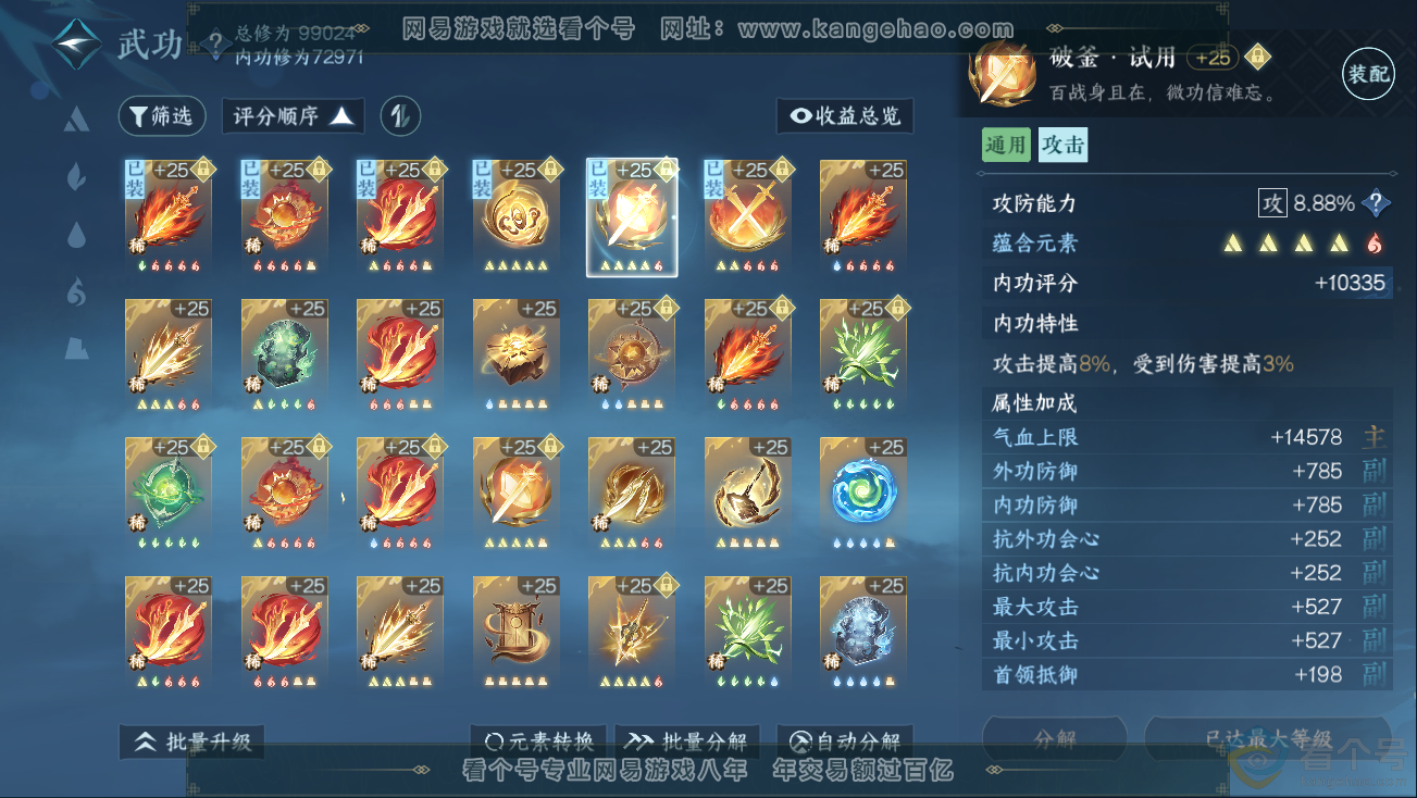 NSH311262逆水寒手游账号详情图21
