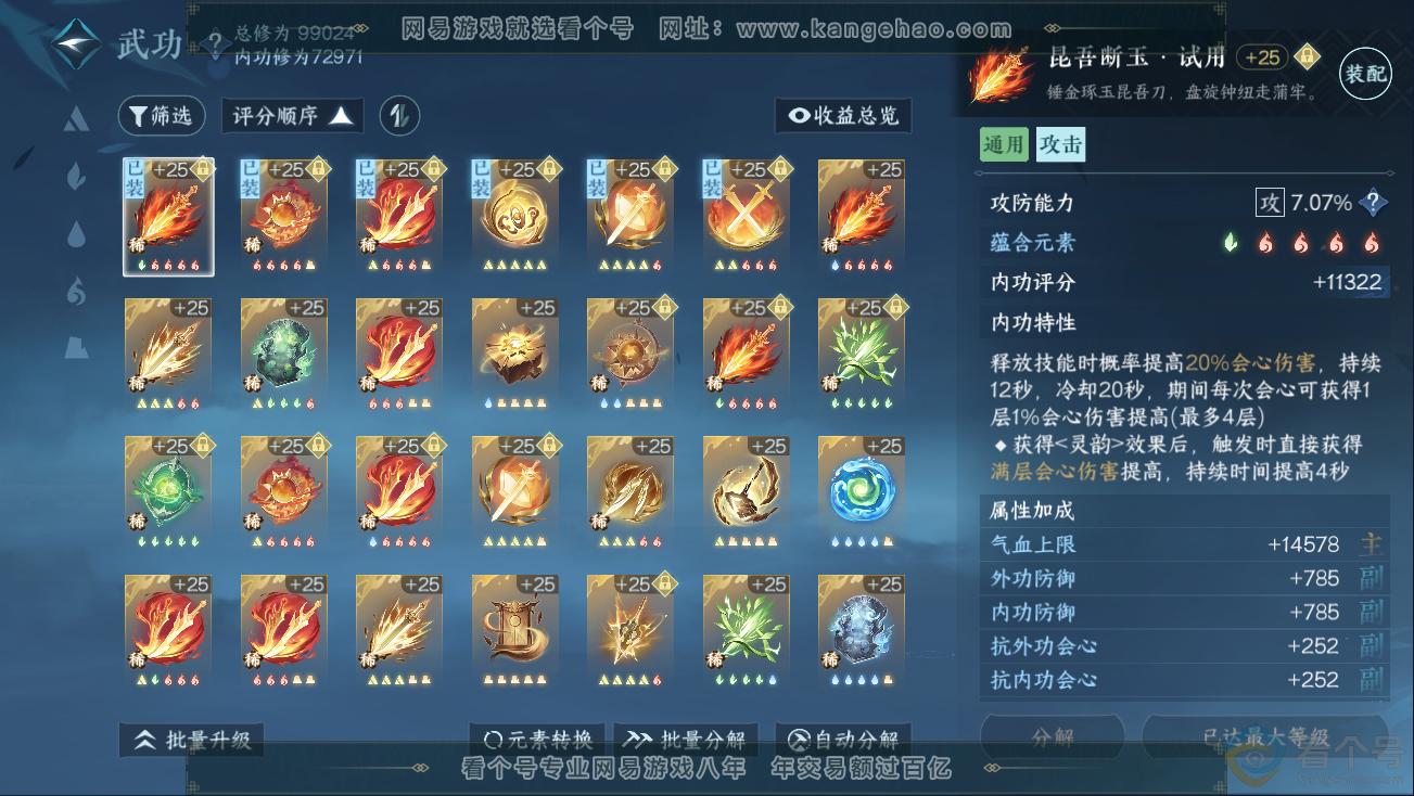 NSH311262逆水寒手游账号详情图17