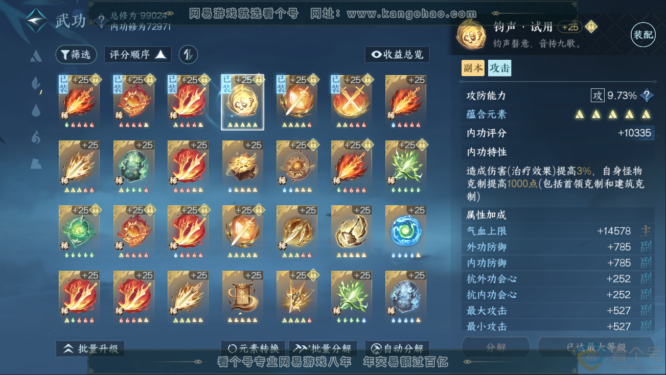 NSH311262逆水寒手游账号详情图20