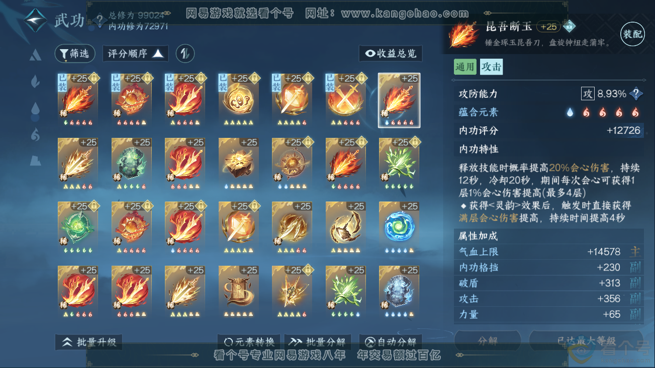 NSH311262逆水寒手游账号详情图23