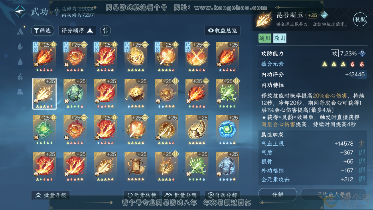 NSH311262逆水寒手游账号详情图24