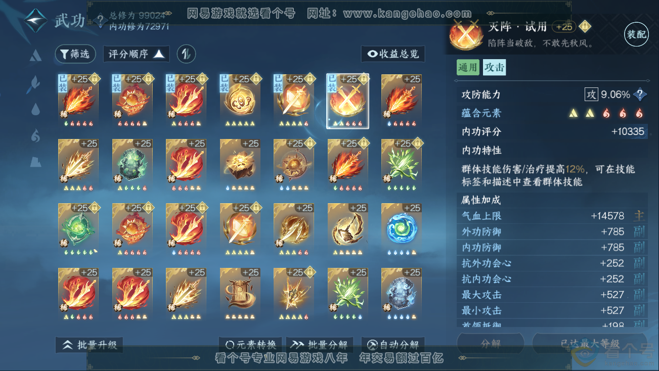 NSH311262逆水寒手游账号详情图22