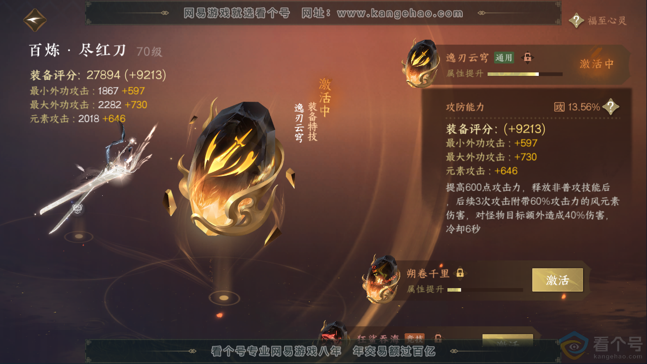 NSH311262逆水寒手游账号详情图27