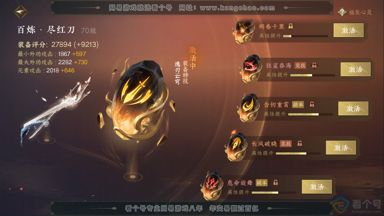 NSH311262逆水寒手游账号详情图28