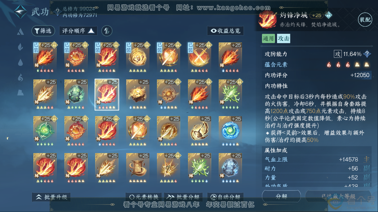 NSH311262逆水寒手游账号详情图26