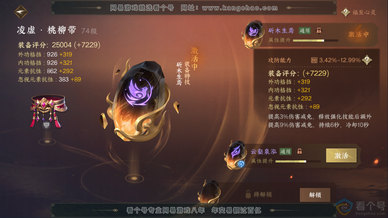 NSH311262逆水寒手游账号详情图31