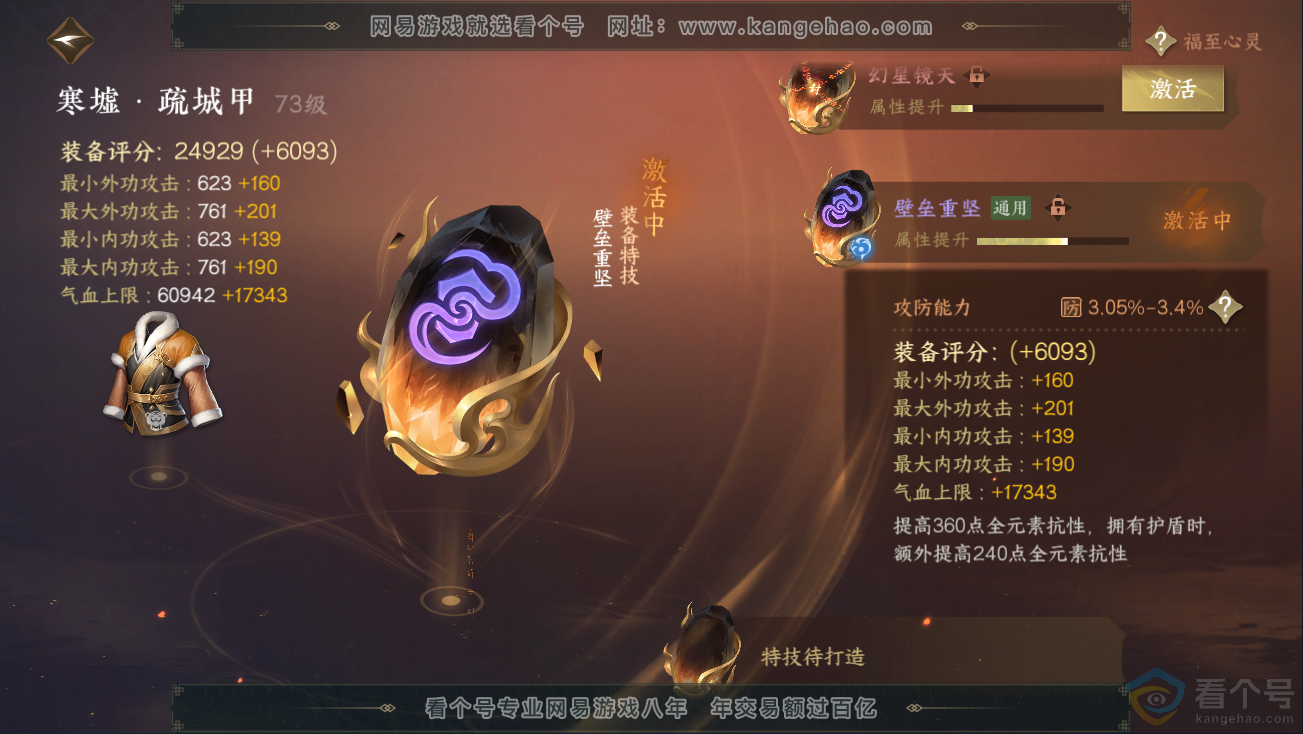 NSH311262逆水寒手游账号详情图30