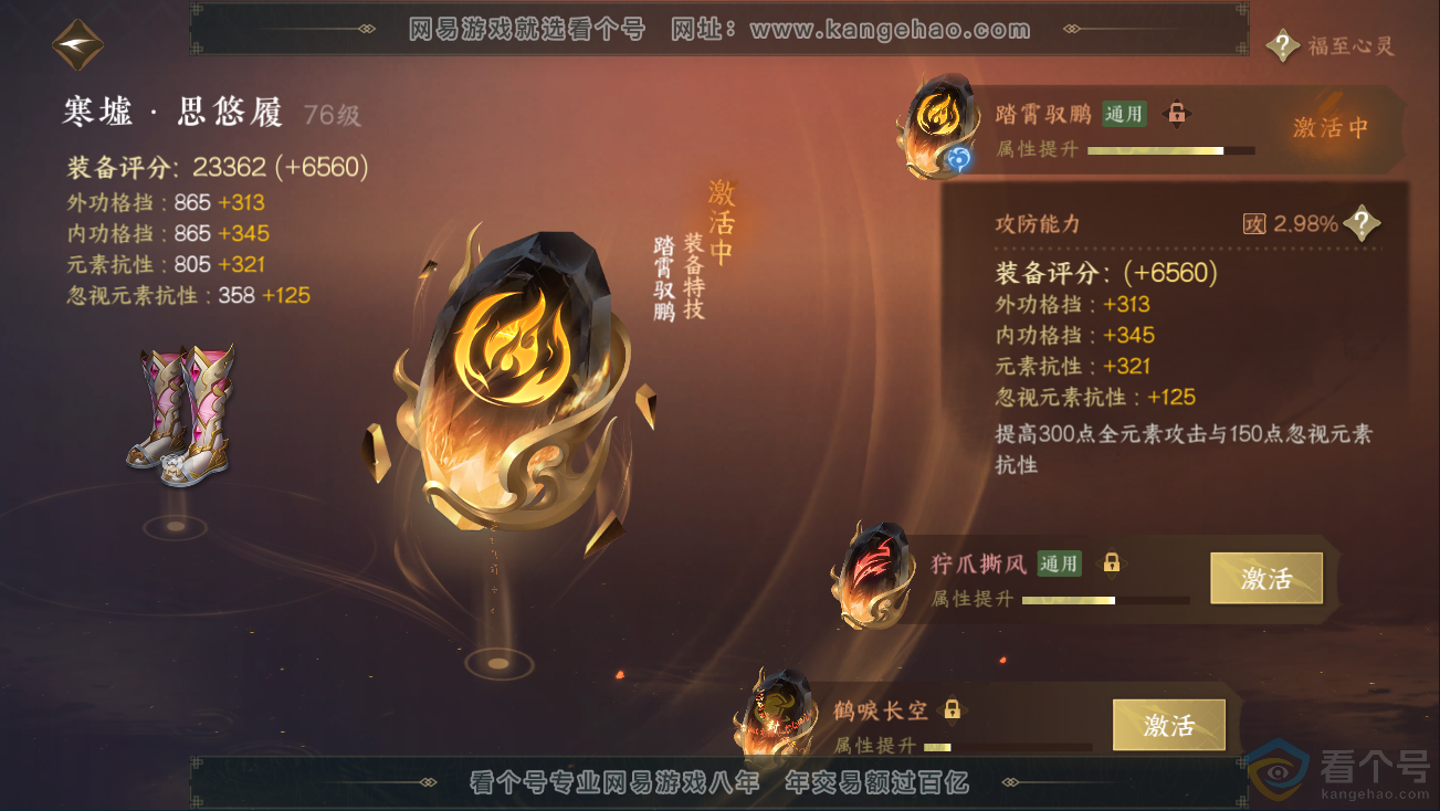 NSH311262逆水寒手游账号详情图32