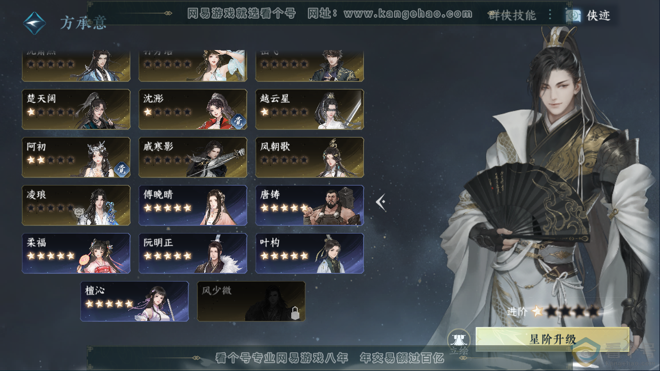 NSH311262逆水寒手游账号详情图36