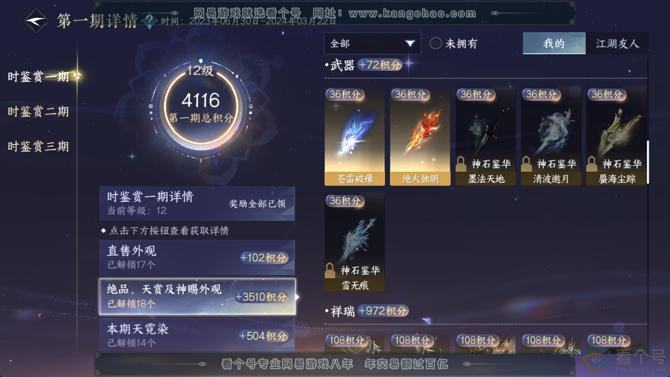 NSH311260逆水寒手游账号详情图8 NSH311260逆水寒手游账号详情图8