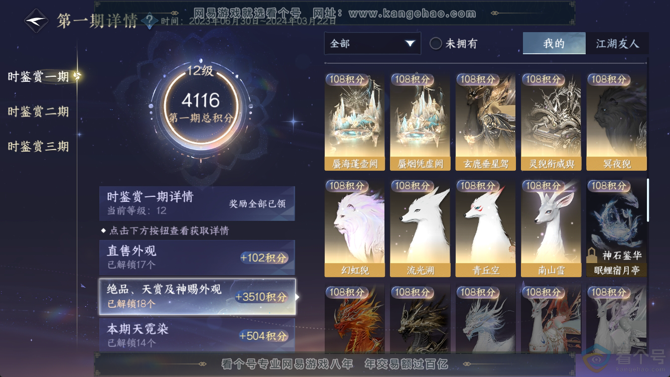 NSH311260逆水寒手游账号详情图9 NSH311260逆水寒手游账号详情图9