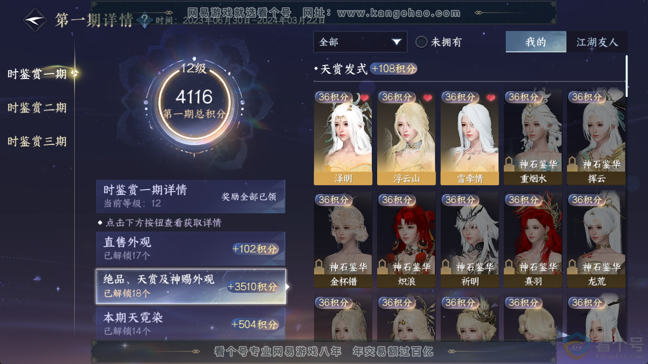 NSH311260逆水寒手游账号详情图7 NSH311260逆水寒手游账号详情图7