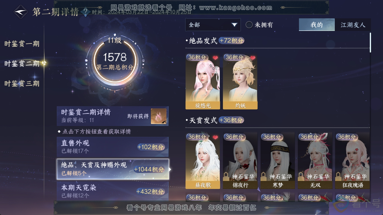 NSH311260逆水寒手游账号详情图12 NSH311260逆水寒手游账号详情图12