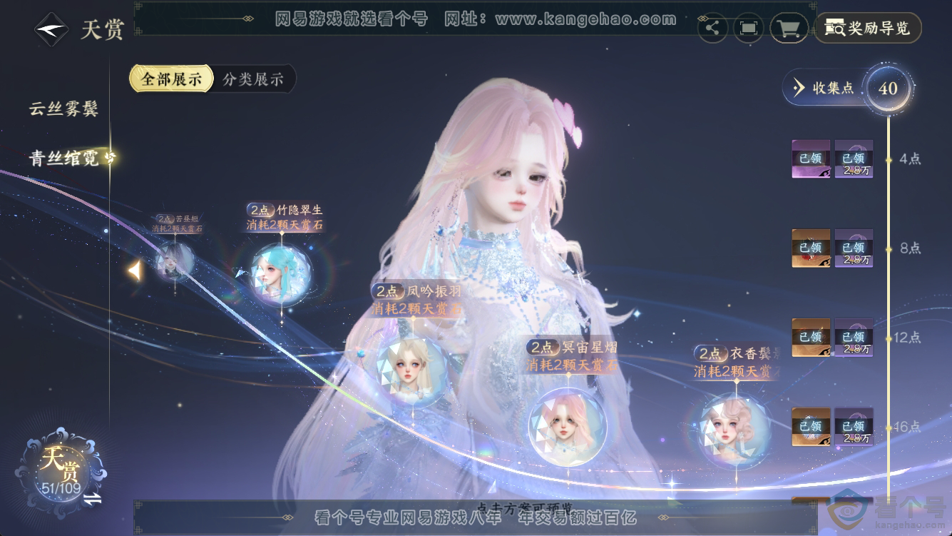 NSH311260逆水寒手游账号详情图32 NSH311260逆水寒手游账号详情图32