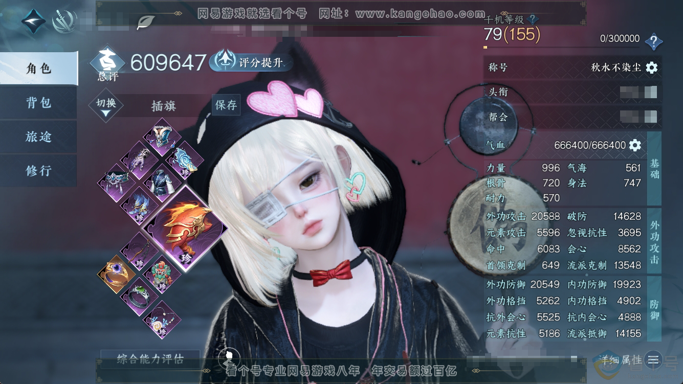 NSH311260逆水寒手游账号详情图1 NSH311260逆水寒手游账号详情图1