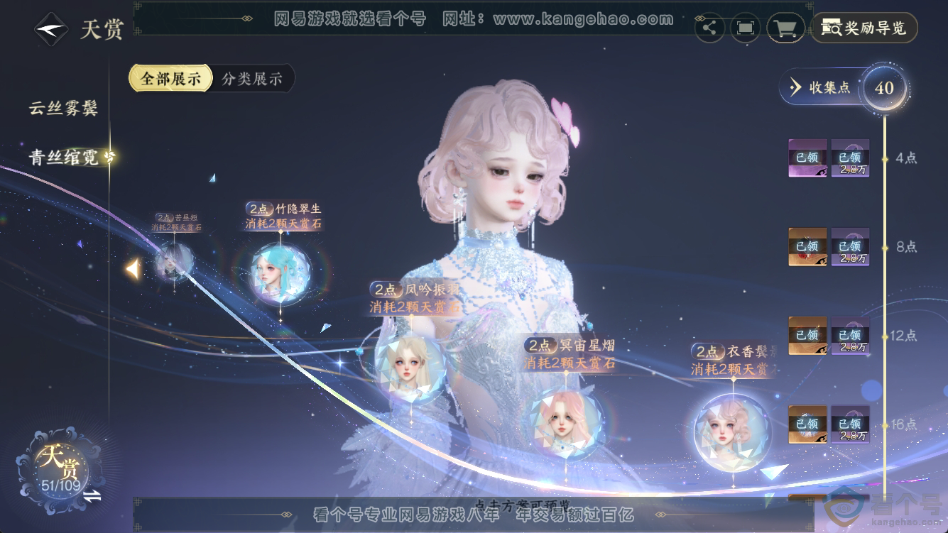 NSH311260逆水寒手游账号详情图33 NSH311260逆水寒手游账号详情图33