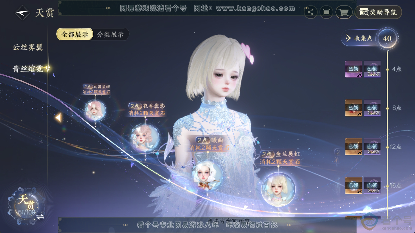 NSH311260逆水寒手游账号详情图35 NSH311260逆水寒手游账号详情图35