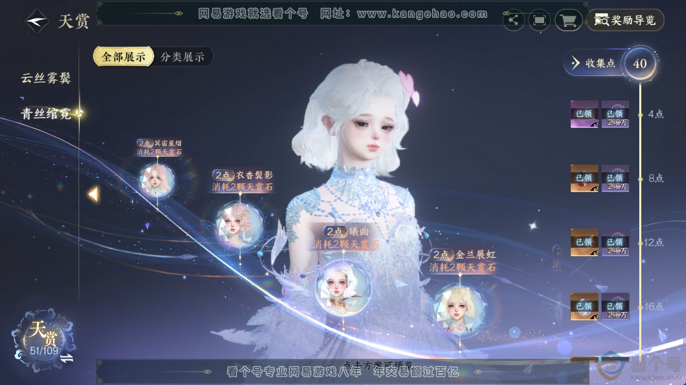 NSH311260逆水寒手游账号详情图34 NSH311260逆水寒手游账号详情图34