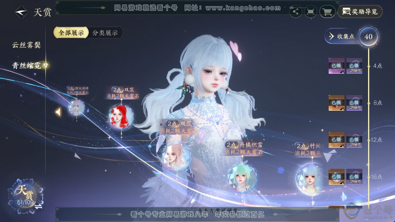 NSH311260逆水寒手游账号详情图28 NSH311260逆水寒手游账号详情图28