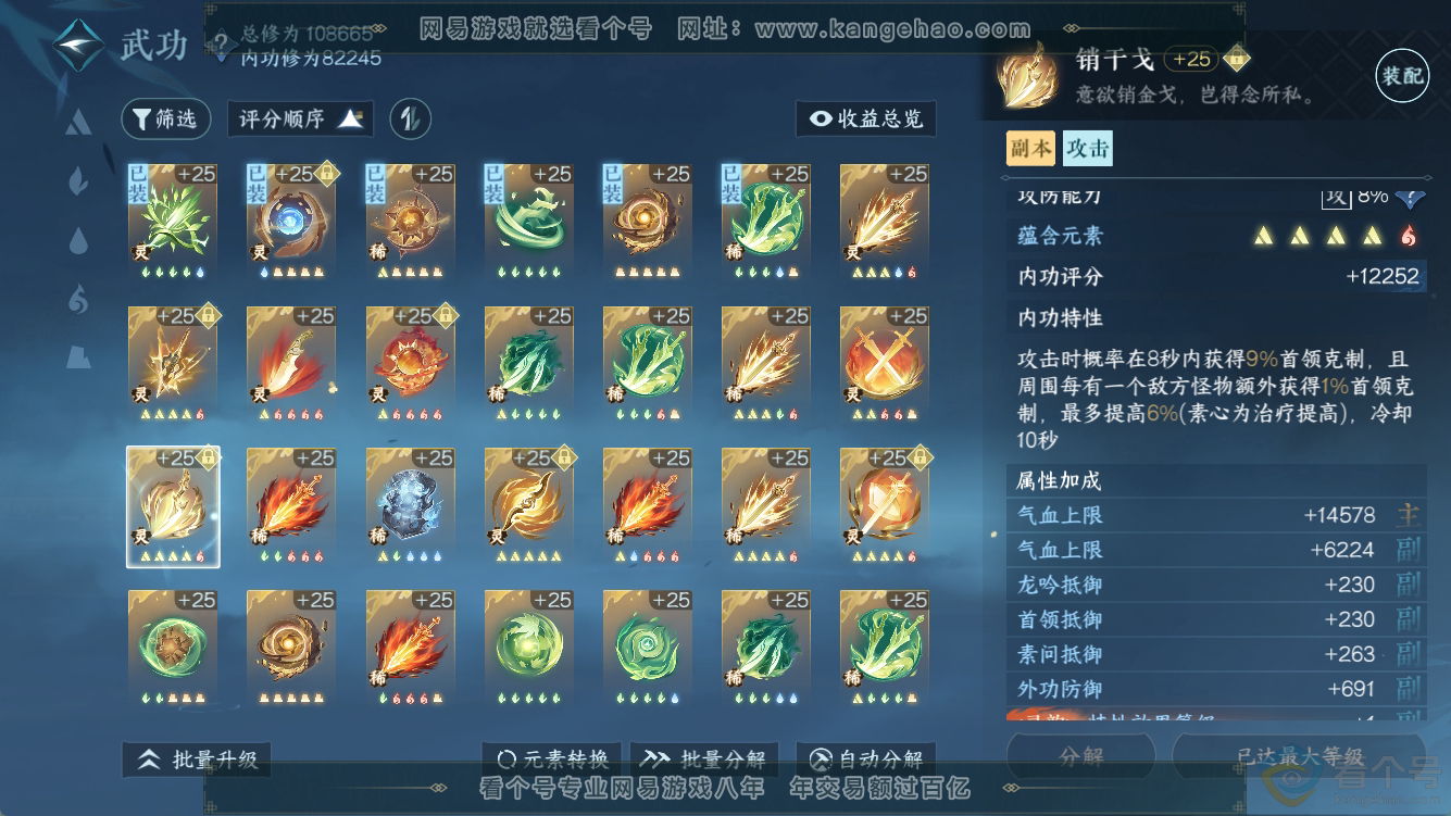 NSH311260逆水寒手游账号详情图51 NSH311260逆水寒手游账号详情图51