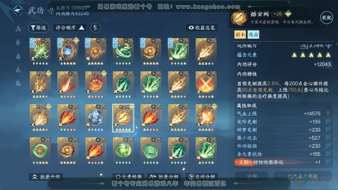 NSH311260逆水寒手游账号详情图52 NSH311260逆水寒手游账号详情图52