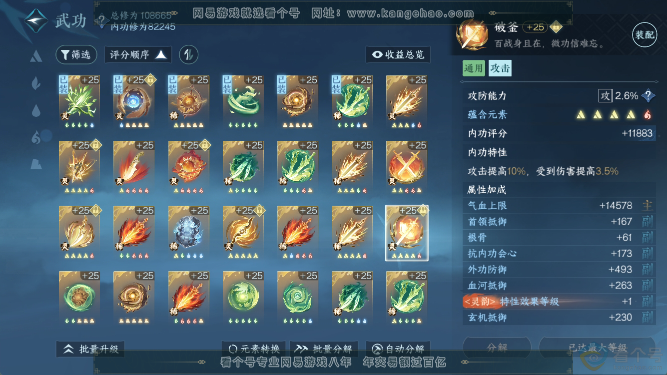 NSH311260逆水寒手游账号详情图53 NSH311260逆水寒手游账号详情图53