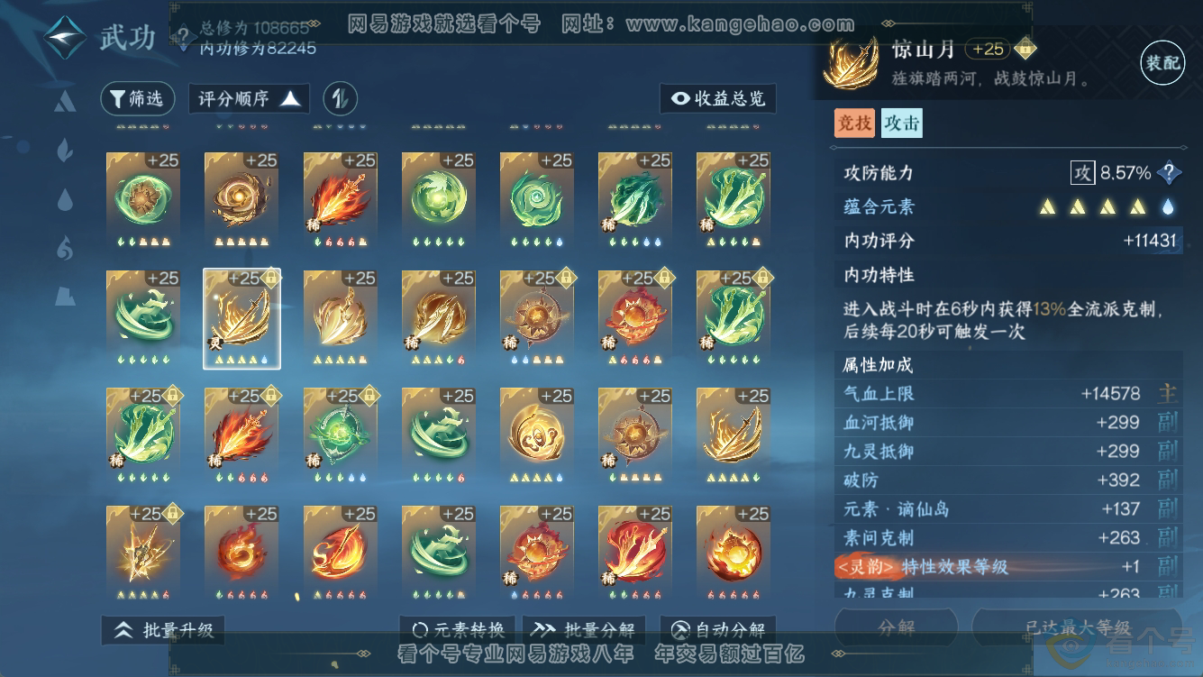 NSH311260逆水寒手游账号详情图54 NSH311260逆水寒手游账号详情图54