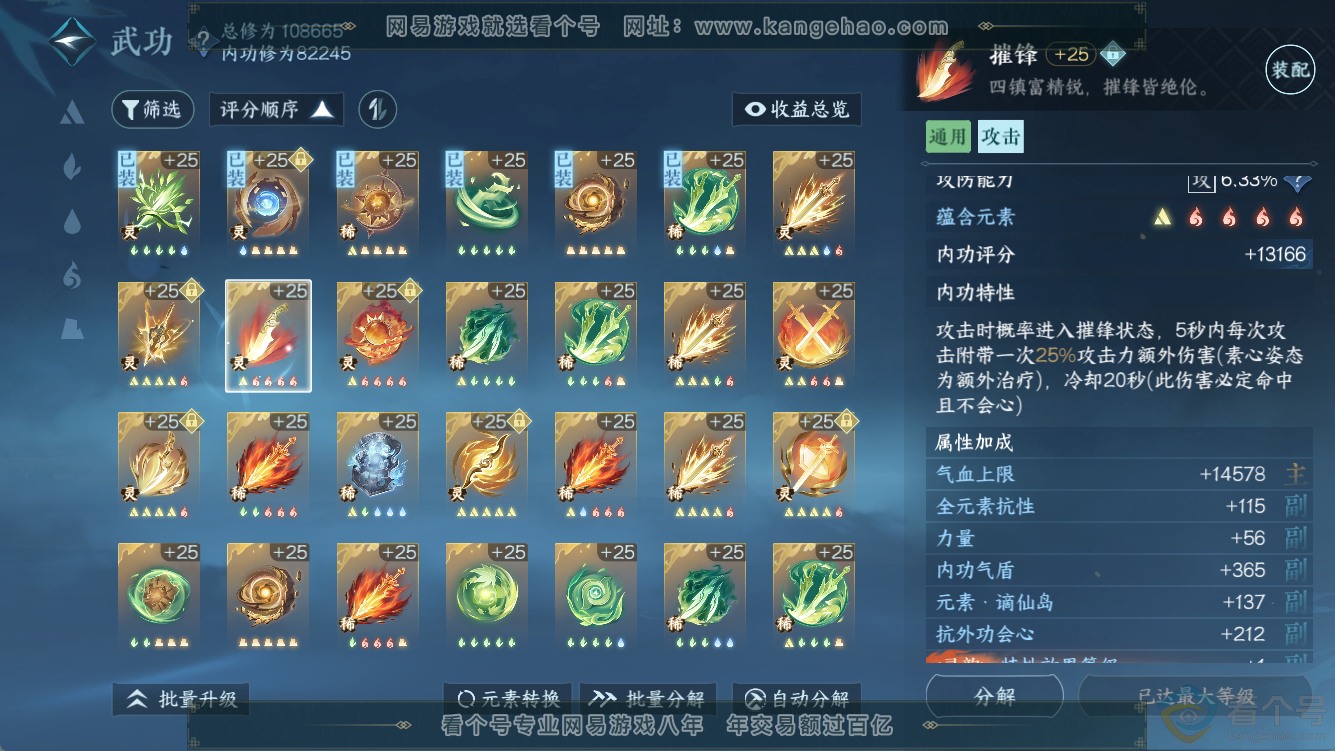 NSH311260逆水寒手游账号详情图48 NSH311260逆水寒手游账号详情图48