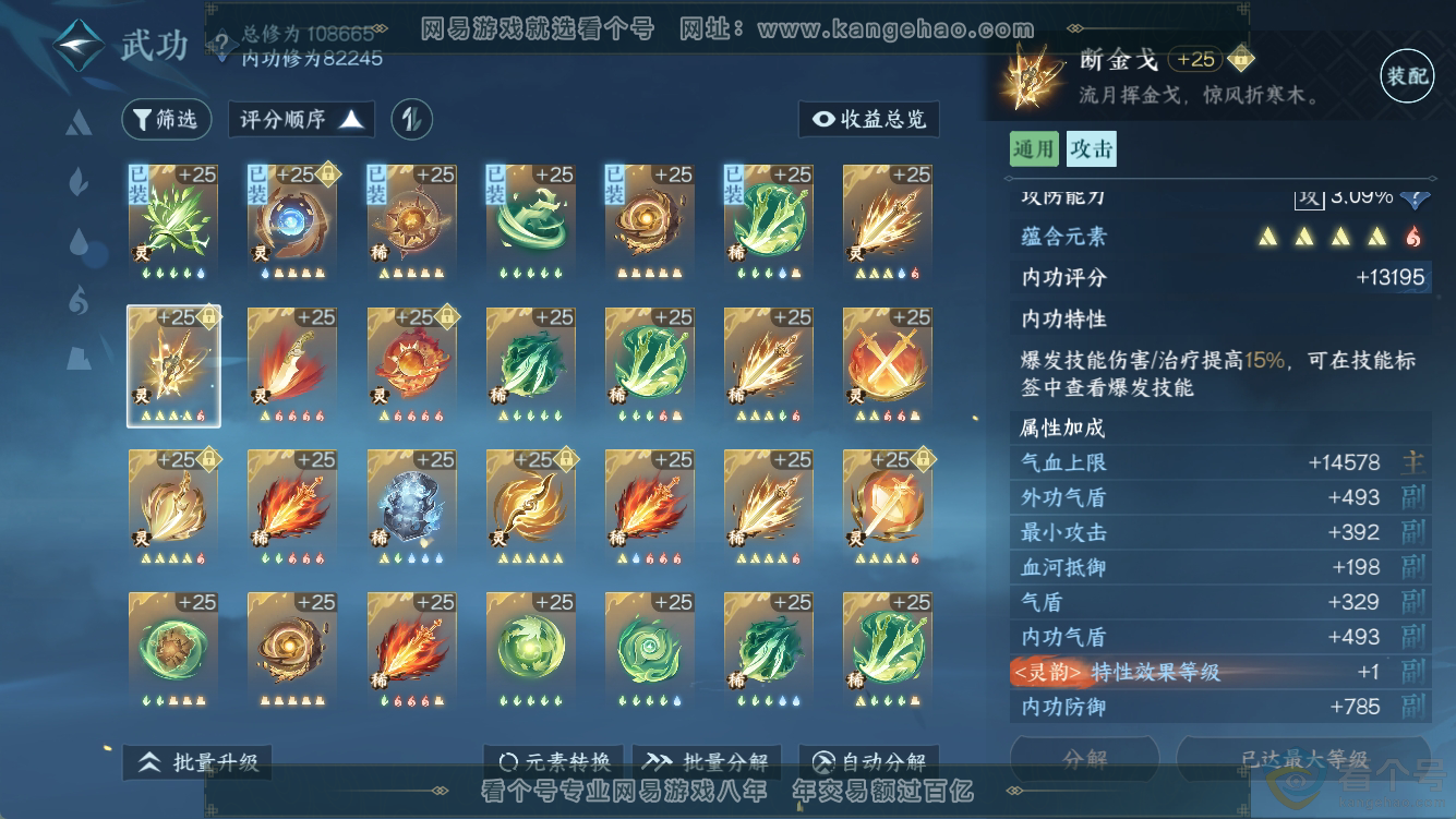 NSH311260逆水寒手游账号详情图47 NSH311260逆水寒手游账号详情图47