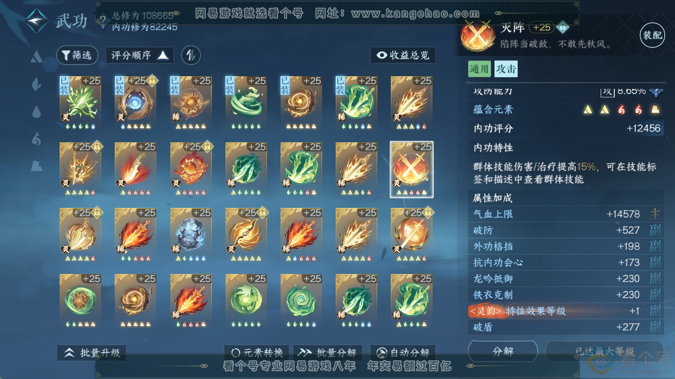 NSH311260逆水寒手游账号详情图50 NSH311260逆水寒手游账号详情图50