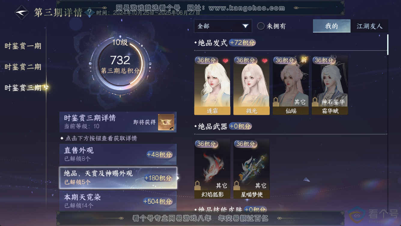 NSH311260逆水寒手游账号详情图15 NSH311260逆水寒手游账号详情图15